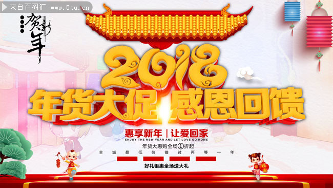 2018年终大促感恩促销海报图片