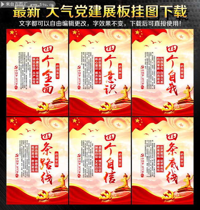 四个党建宣传标语
