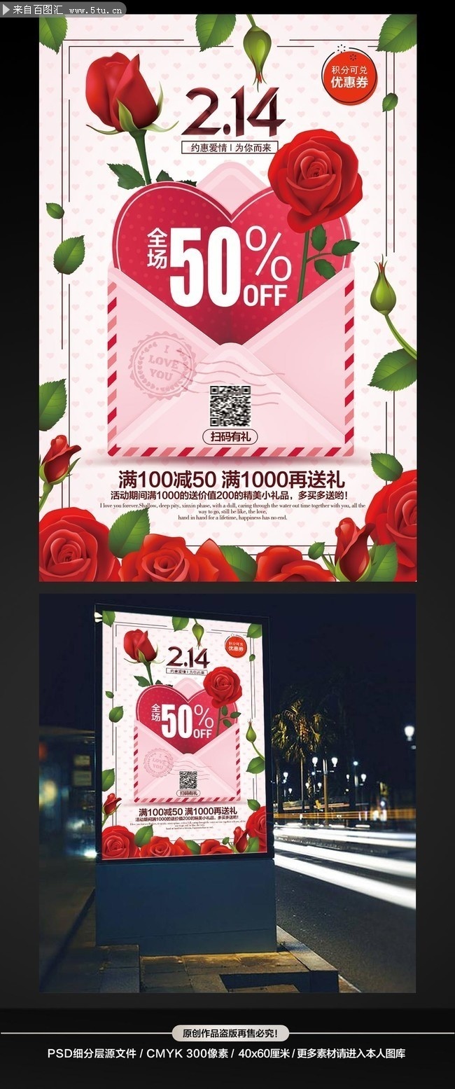 2.14花店情人节海报