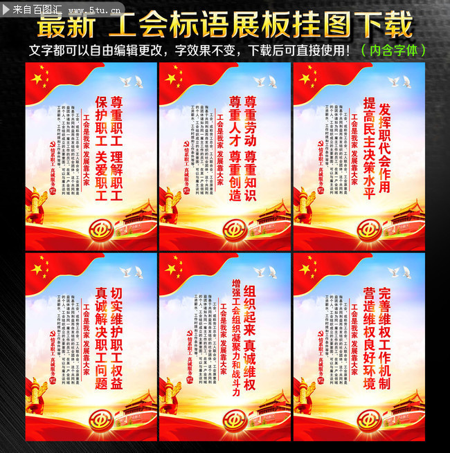 工会宣传标语挂图下载
