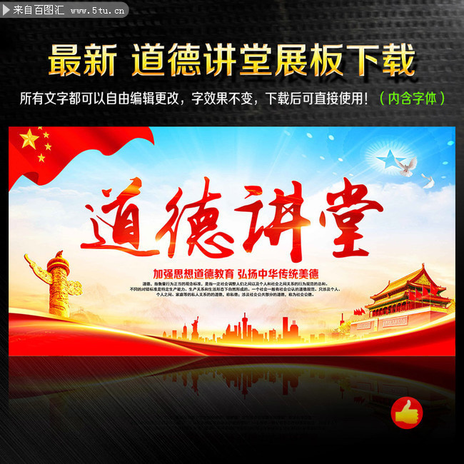 道德讲堂海报下载