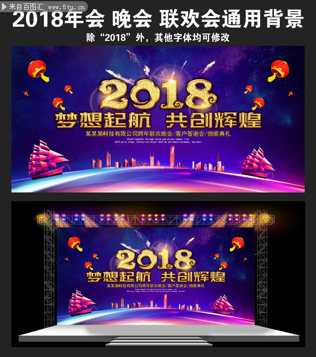 ��ɫ��̨�ز� 2018��ᱳ��������