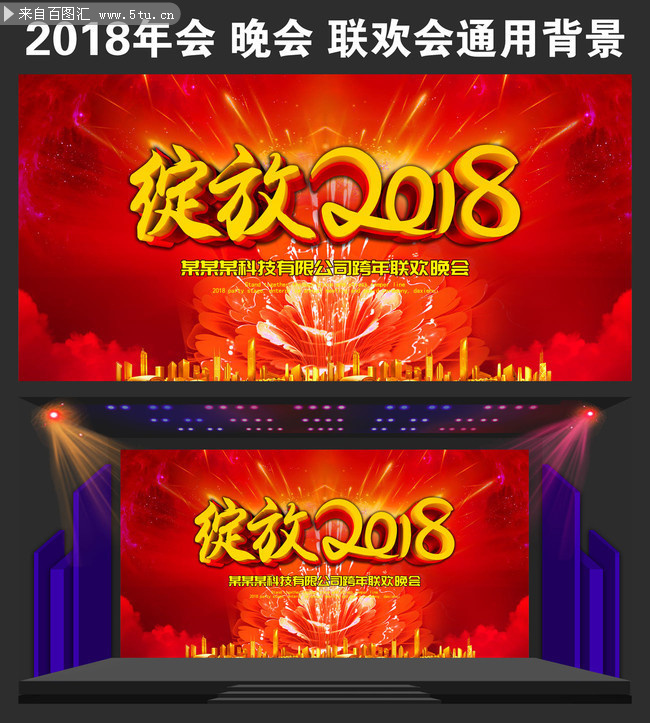 2018��ҵϲӭ�������ᱳ��