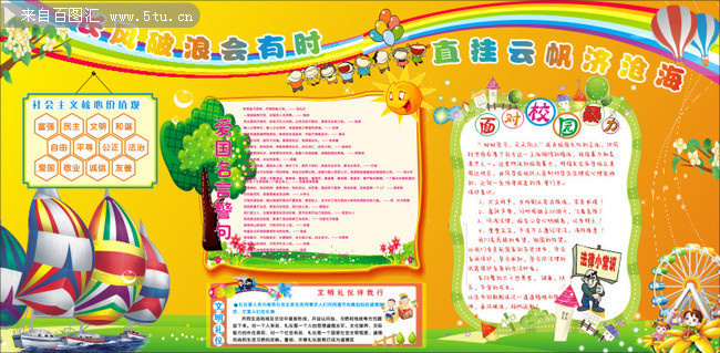 幼儿园卡通价值观宣传展板