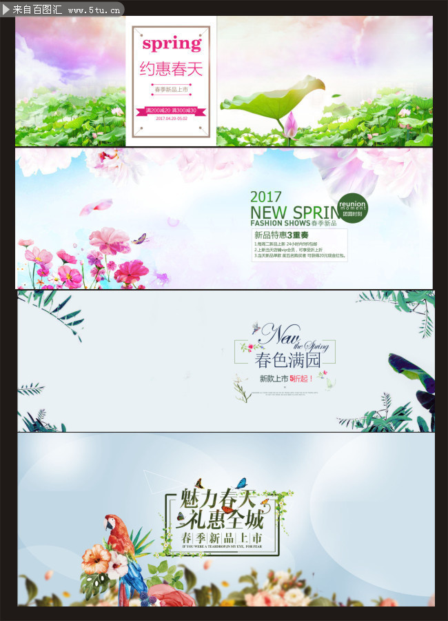 淘宝春天横幅背景设计素材