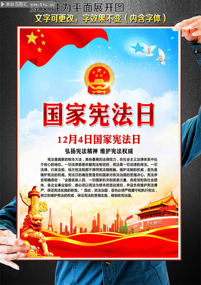 国家宪法日宣传挂图