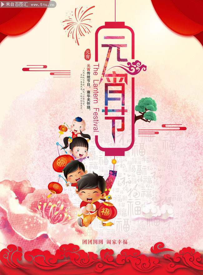 传统元宵节海报素材
