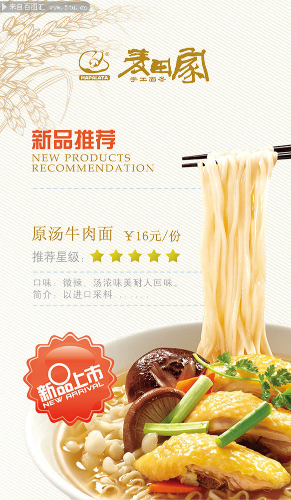 美味牛肉面海报