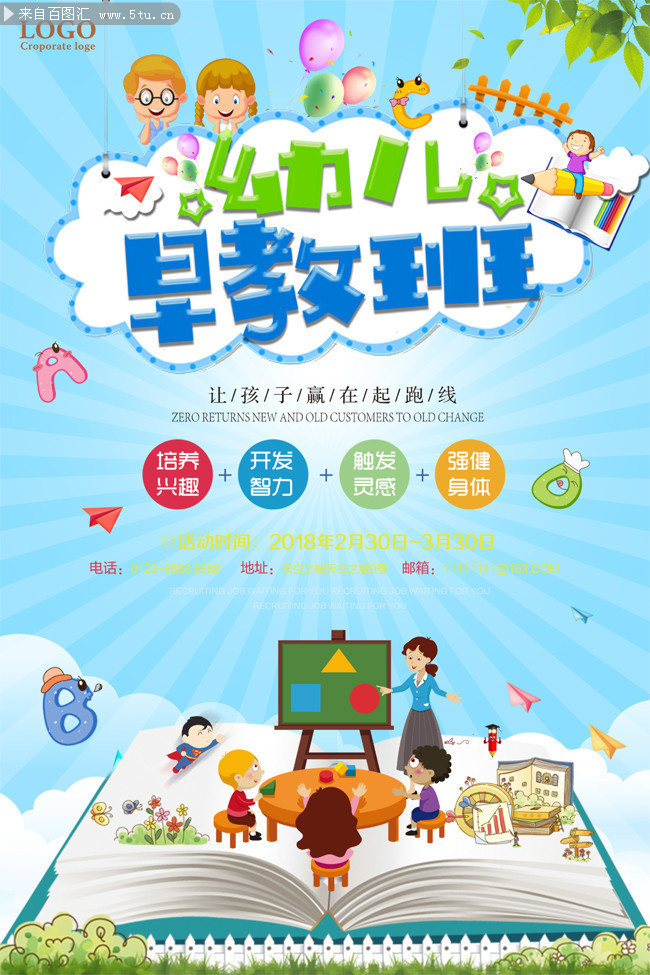 幼儿早教班招生宣传海报下载