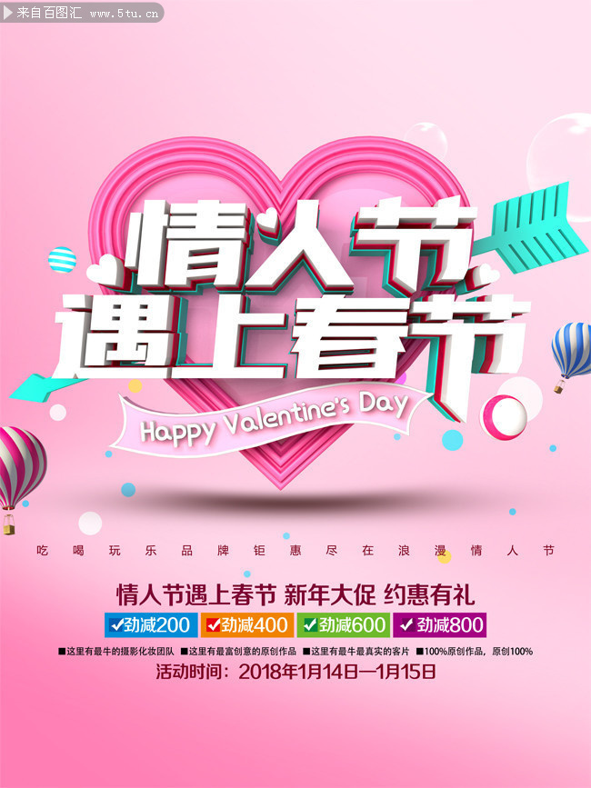 新年情人节海报设计