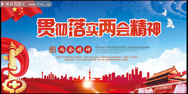 2018两会召开宣传海报