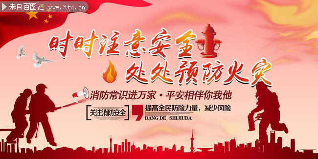 消防宣传海报设计素材