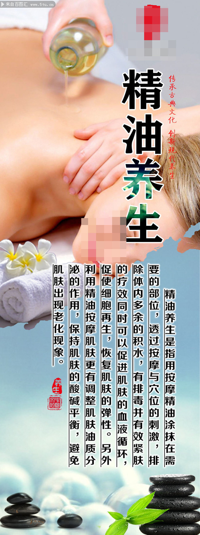 精油养生宣传展架