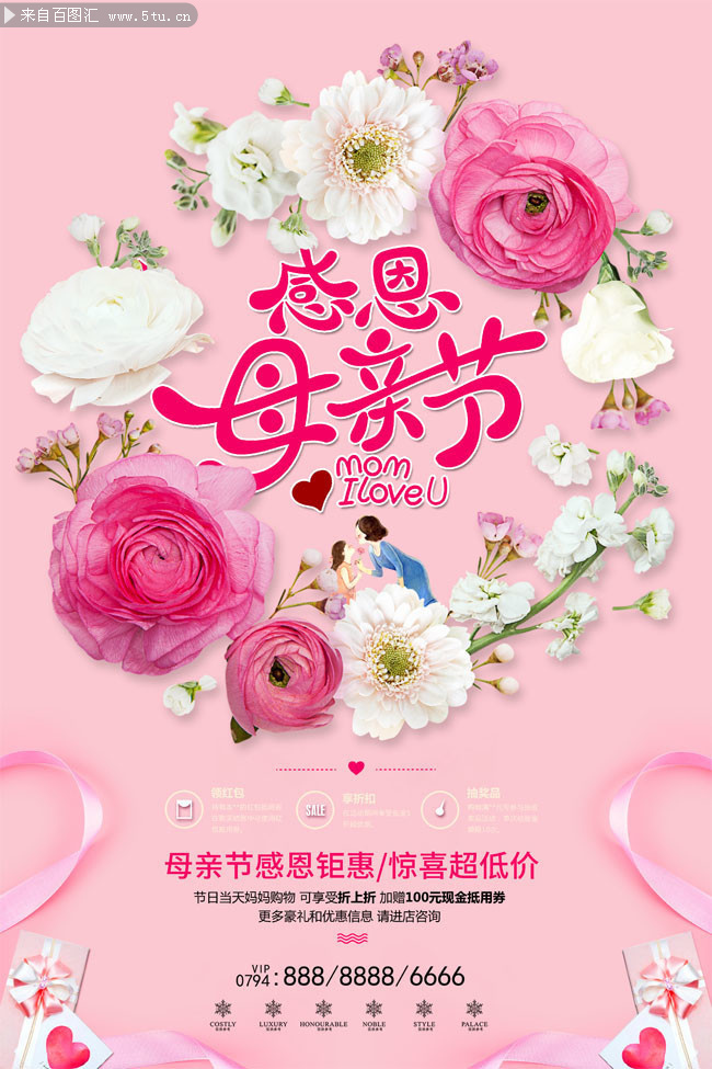 粉色感恩母亲节促销宣传海报