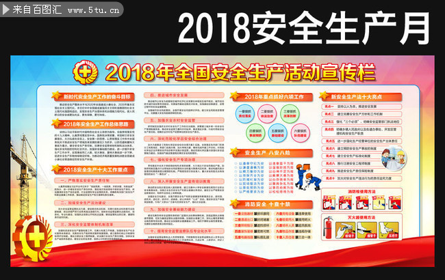 2018��ȫ����ȫ�������������