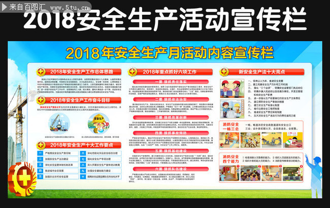 ����ͼ��2018��ȫ�����»����չ��