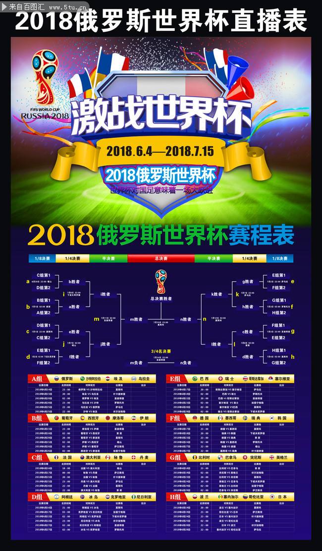 2018�����˹���籭�����ճ̱�