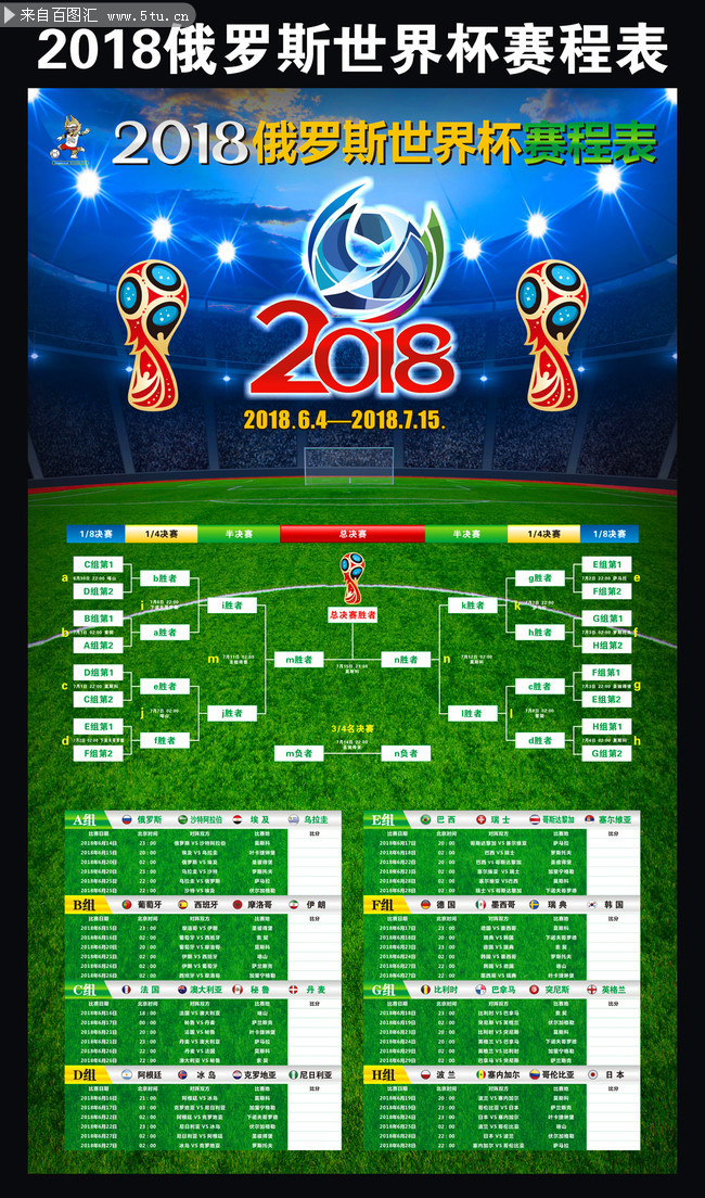 2018����˹���籭�������±�����
