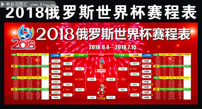 2018����˹���籭���̱�ͼƬ�ز�