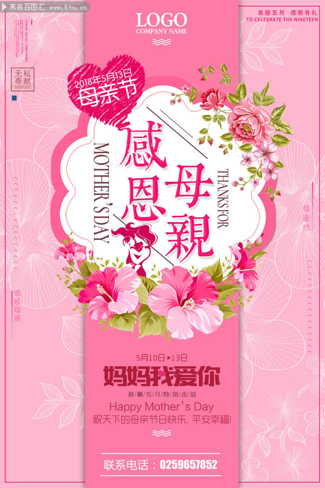 感恩母亲节促销活动海报图片