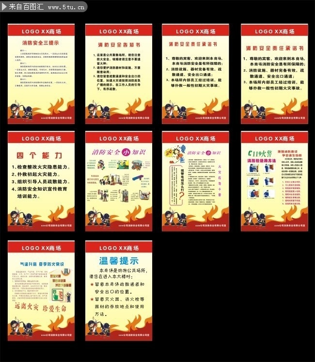 消防制度展板图片下载