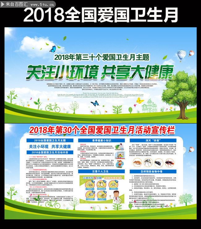 2018全国爱国卫生月主题宣传海报和展板