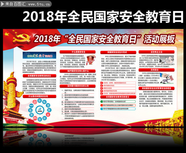 ȫ��չ2018���Ұ�ȫ�����ջչ��