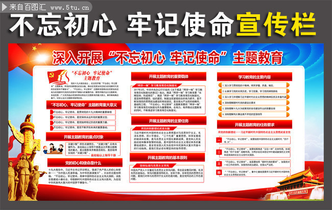 党支部不忘初心牢记使命主题教育活动墙
