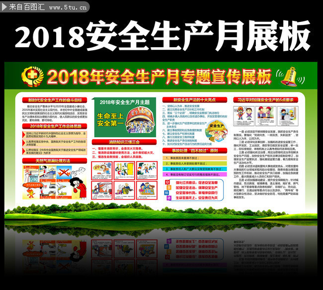 2018ȫ����ȫ����������չ���ز�