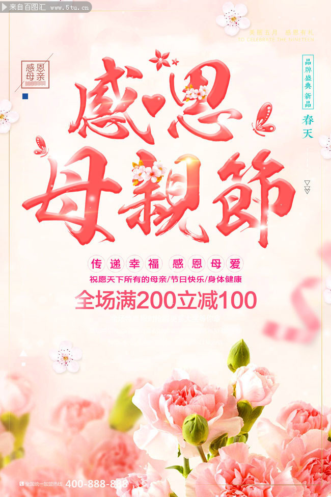 感恩母亲节促销海报