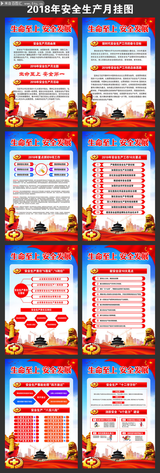 2018�갲ȫ�������ͼ����
