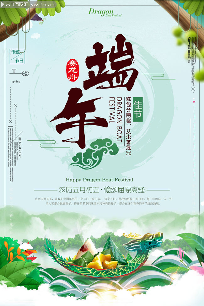 端午节促销活动海报图片