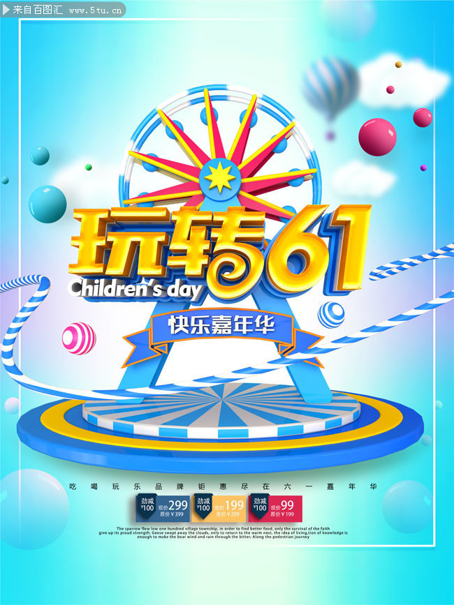 ��ת61��ͯ�ڴ�������