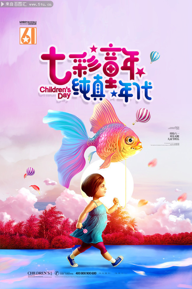 61儿童节梦幻卡通活动海报