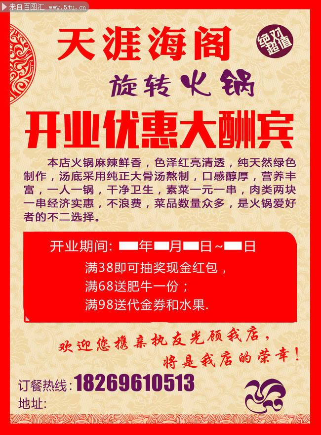火锅店开业海报图片素材