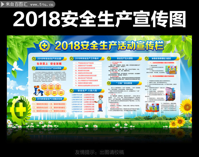 2018��ҵ԰��ȫ��������չ��