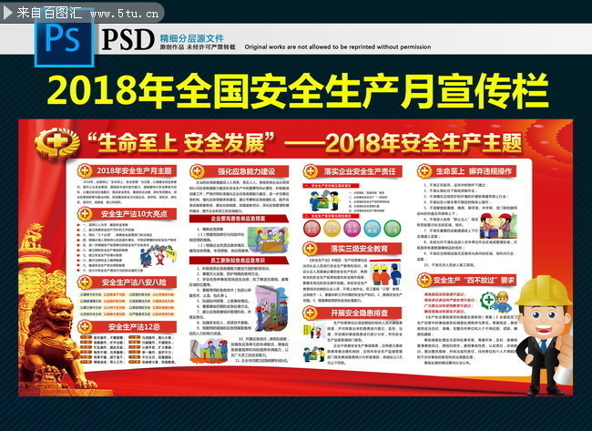 2018��ȫ����ȫ������չ��ͼƬ
