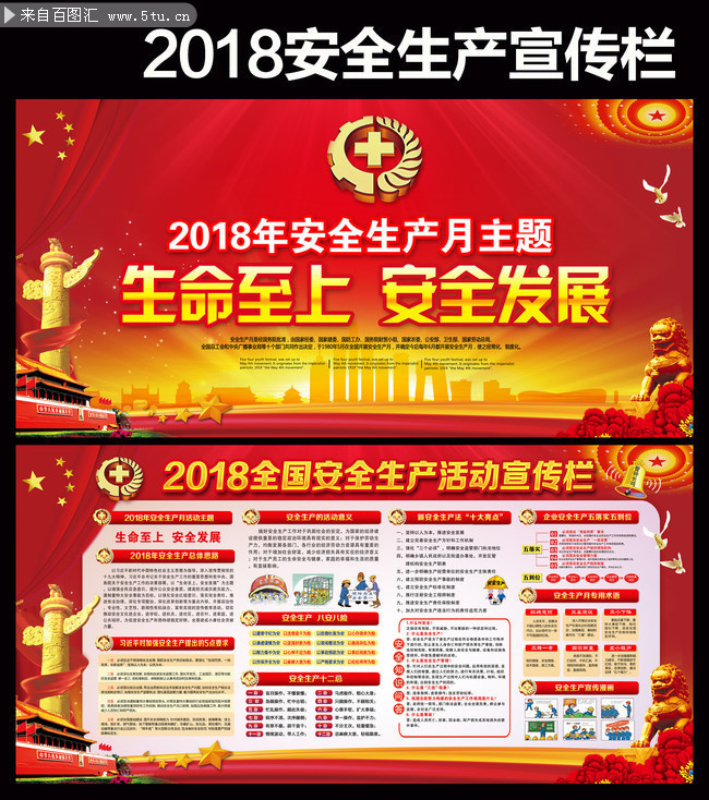 2018ȫ����ȫ������֪ʶ������
