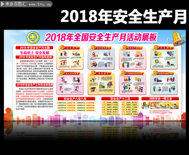 2018�갲ȫ�»չ�����
