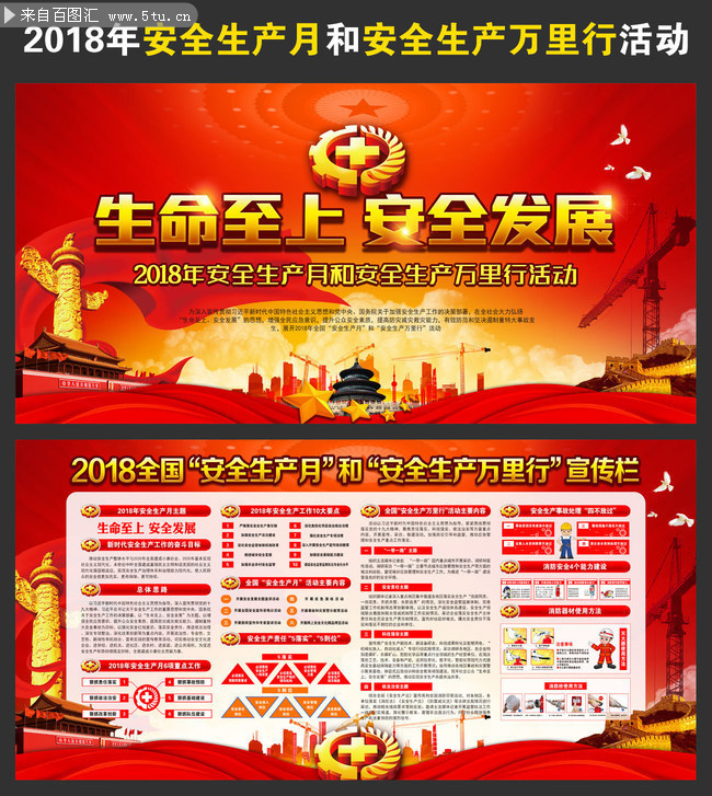2018�갲ȫ�����ºͰ�ȫ���������л����ͼ
