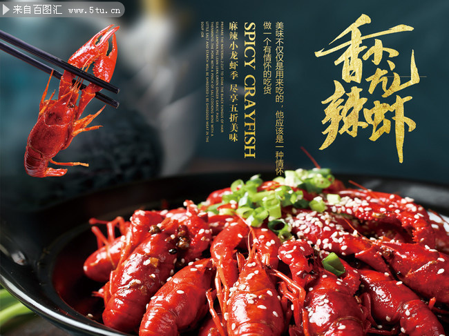 香辣小龙虾宣传海报