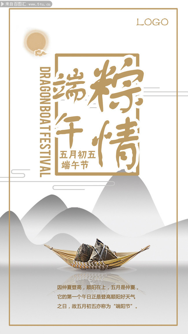 粽情端午宣传图