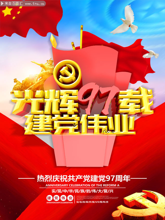 红色大气光辉97载建党节