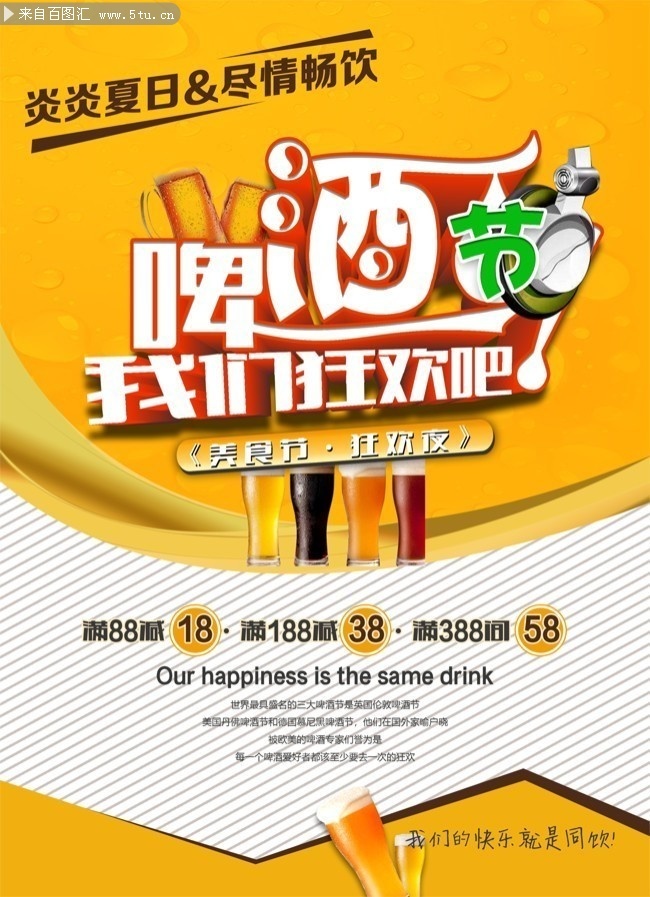啤酒节促销宣传海报图片