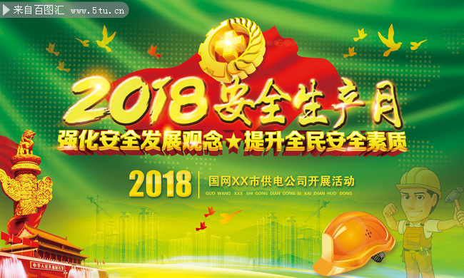 2018��ȫ���������ں�ͼƬ�ز�