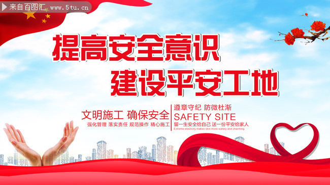 安全生产标语设计素材