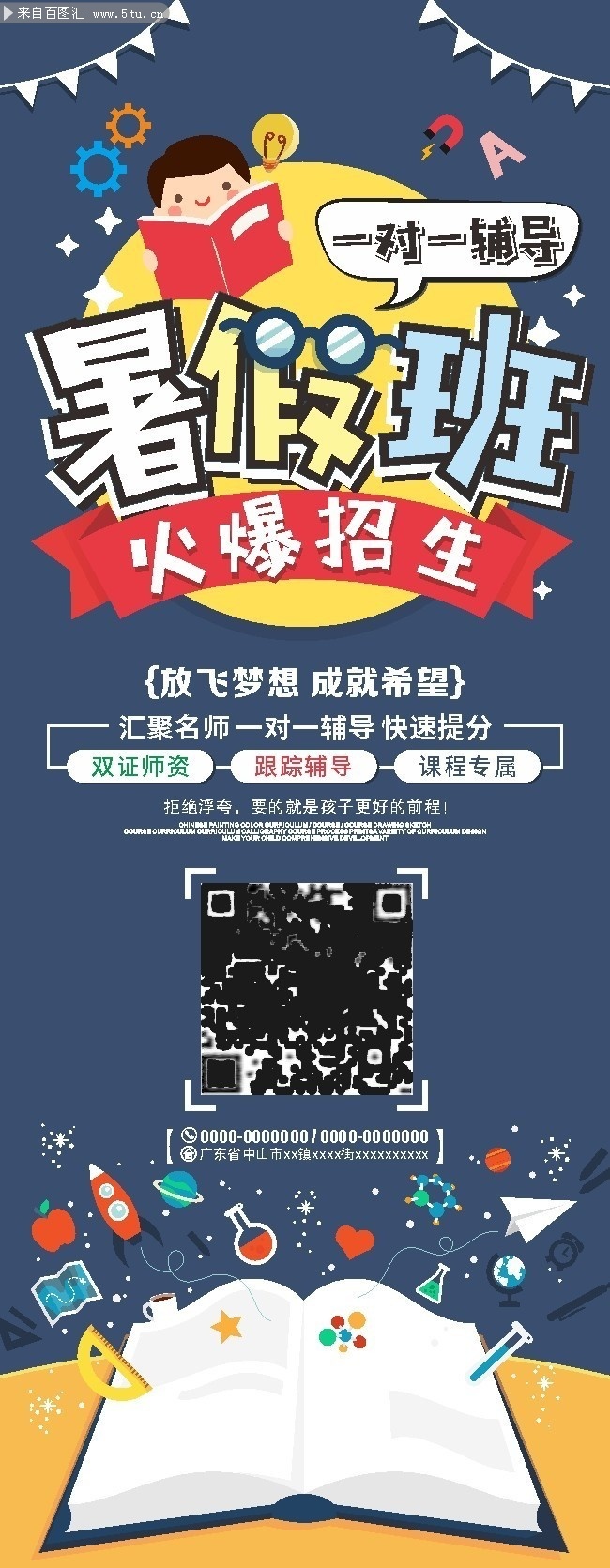 暑假班火爆招生展架