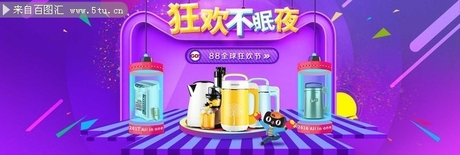 双11全球狂欢节电商海报图片素材