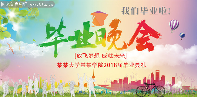 毕业晚会舞台背景素材