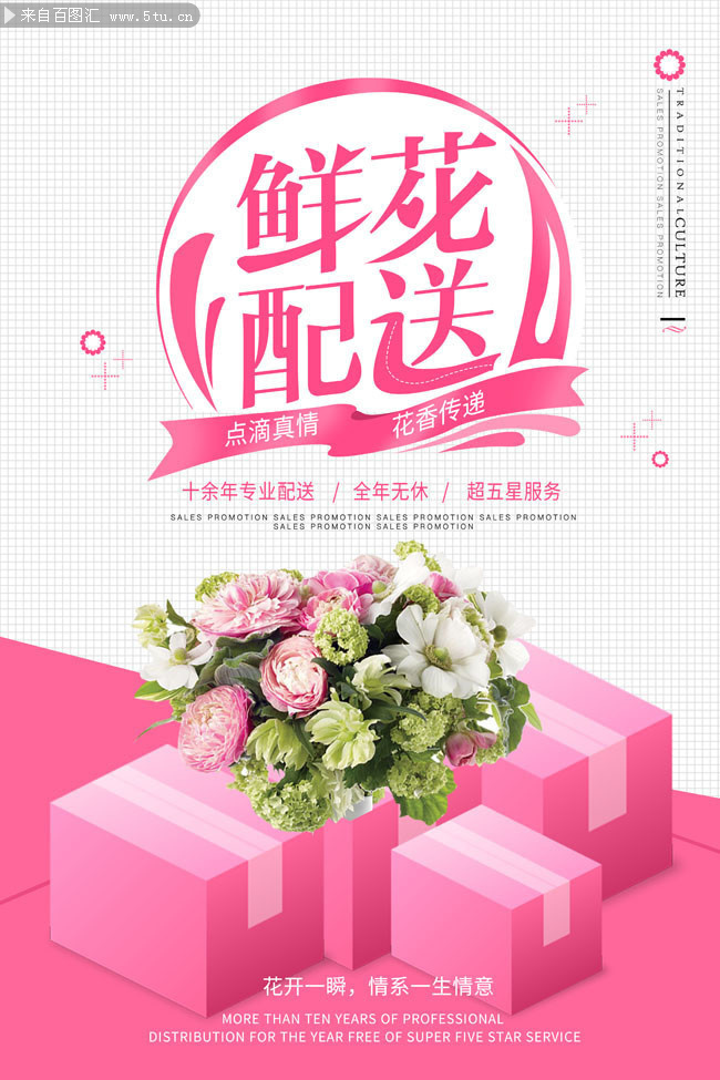 鲜花配送花束定制海报